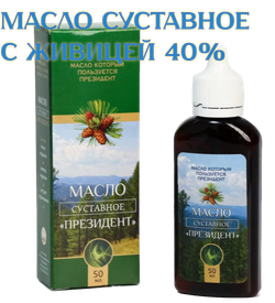Масло суставное Президент, 50 мл 40% живицы