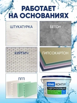 Мастика гидроизоляционная ВОЛМА Контур 5 кг, гидроизоляция для душевой, для ванной