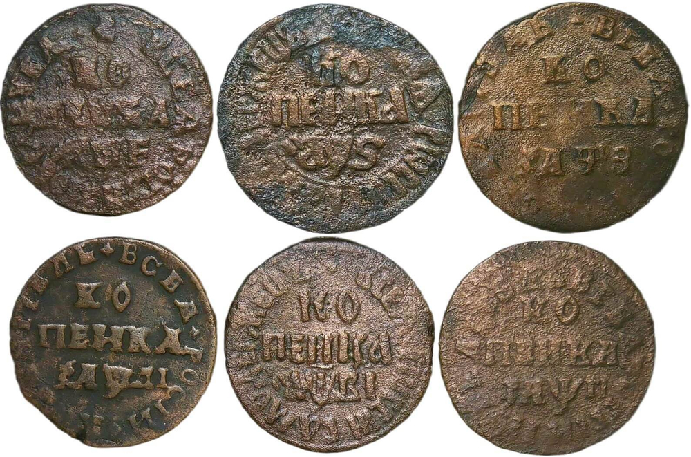 Набор медных монет Копейка Петра I (6 монет) 1705 МД, 1706 БК, 1707 МД, 1711 МД, 1712 БК, 1713 НД (F)