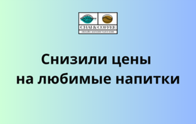 Снизили цены на любимые напитки — CHAI&COFFEE