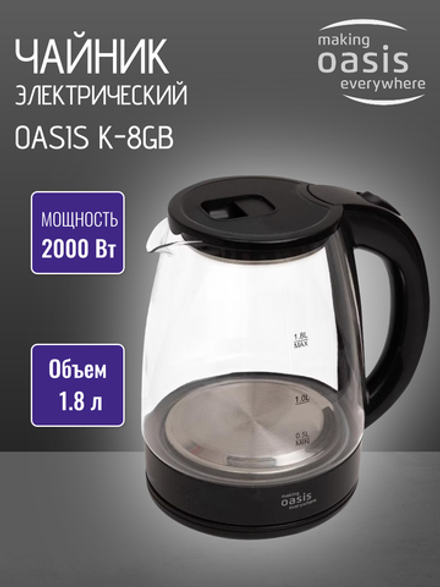Чайник OASIS K-8GB