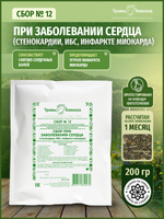 Сбор № 12 При заболевании сердца (стенокардии, ИБС, инфаркте миокарда)