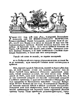 Журнал путешествия Никиты Акинфиевича Демидова | Н.А. Демидов