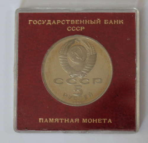 5 рублей 1990 года Большой дворец в Петродворце (в родной коробочке) PROOF