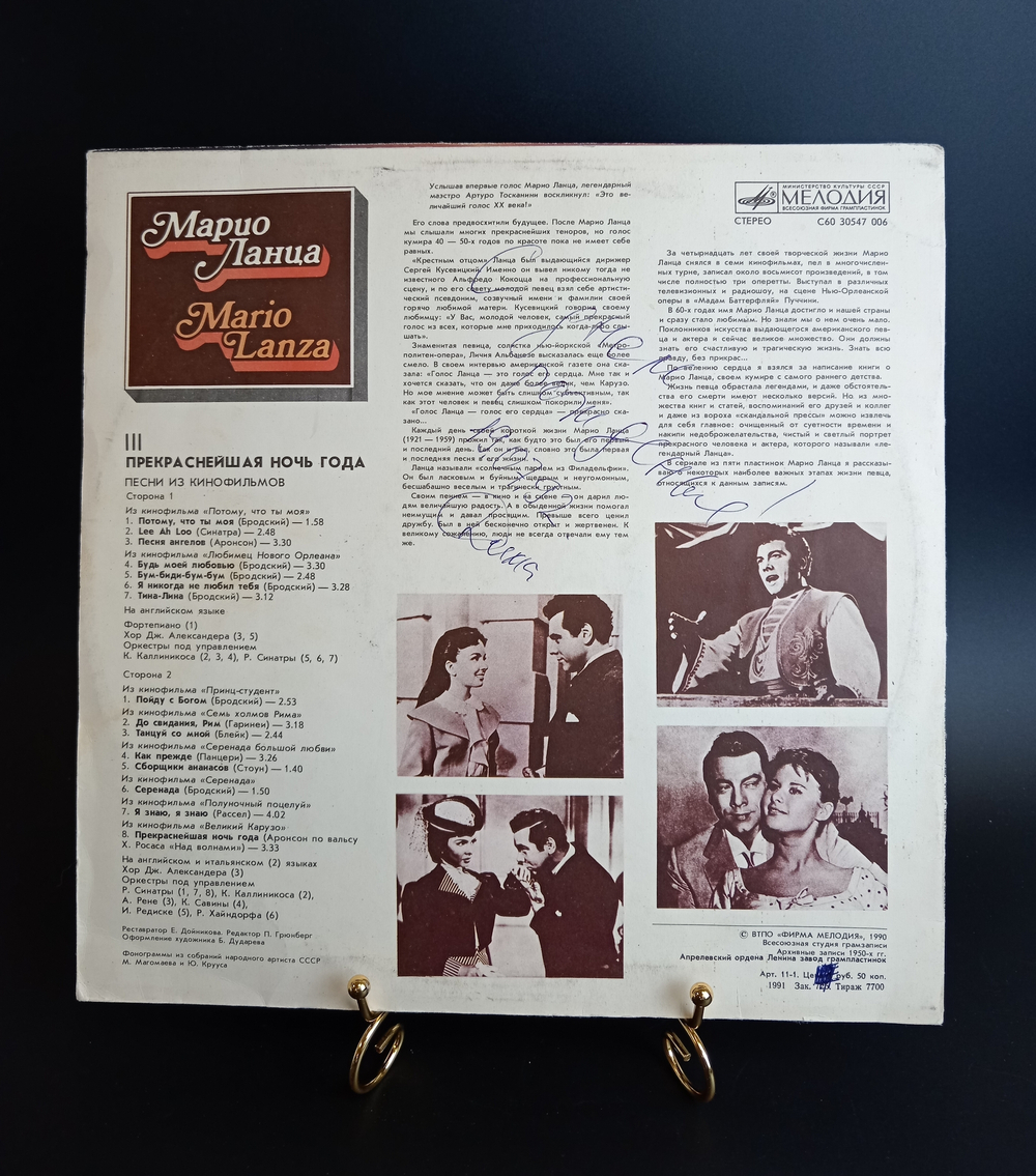 LP Марио Ланца - Прекраснейшая ночь года. Песни из кинофильмов. Виниловая пластинка 12 дюймов. Мелодия СССР 1991 год.