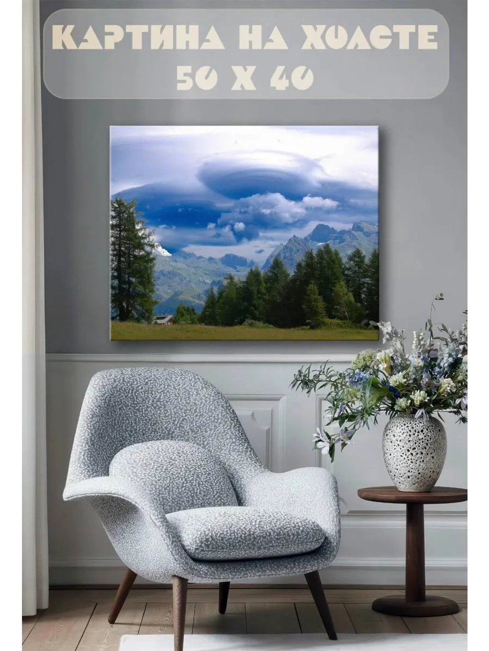Картина на стену 40 X 50 Горы