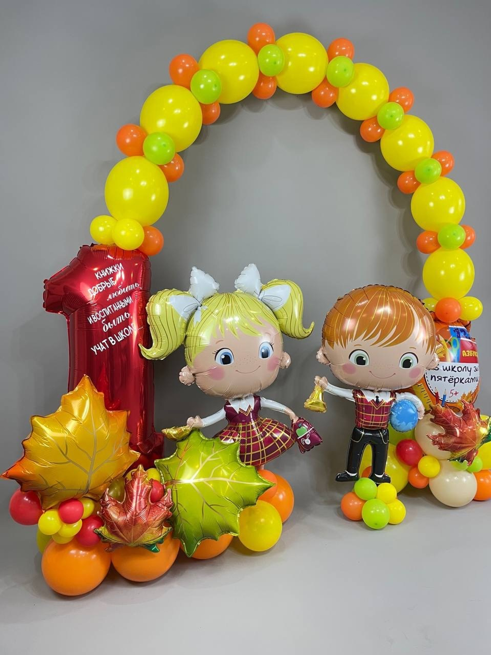 Воздушные шары в школу на 1 сентября №3633