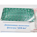 Диапазонные полосовые фильтры ДПФ-6 (BPF-6). Версия платы 3.0