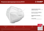 ЗУБР KN-95, класс защиты FFP2, 10 шт, фильтрующая полумаска (11165-2)