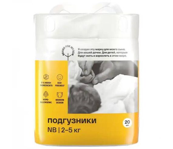 Подгузники Brand for my son