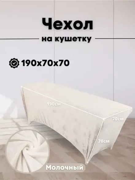 Чехол на кушетку велюровый 190/70 удлиненный