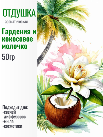Отдушка 