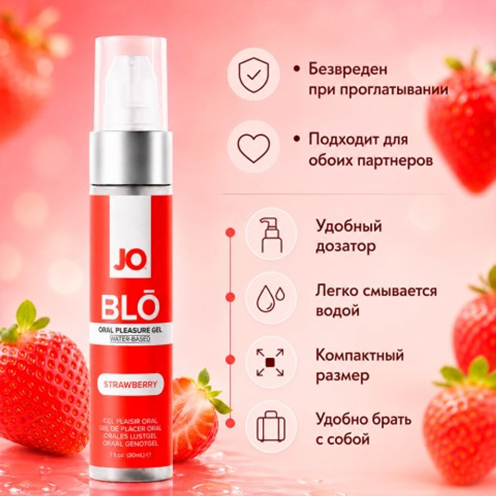 Стимулирующий оральный гель с десенсибилизацией JO - BLO, клубника, 30 мл