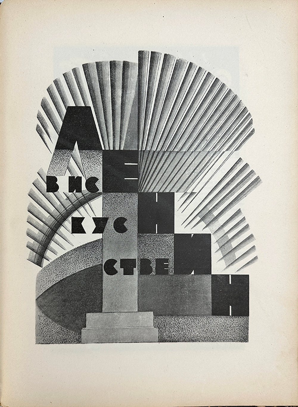 Великий вождь. Художественно-литературный сборник. М., 1924.