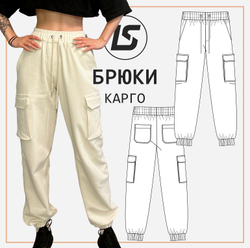 Брюки карго