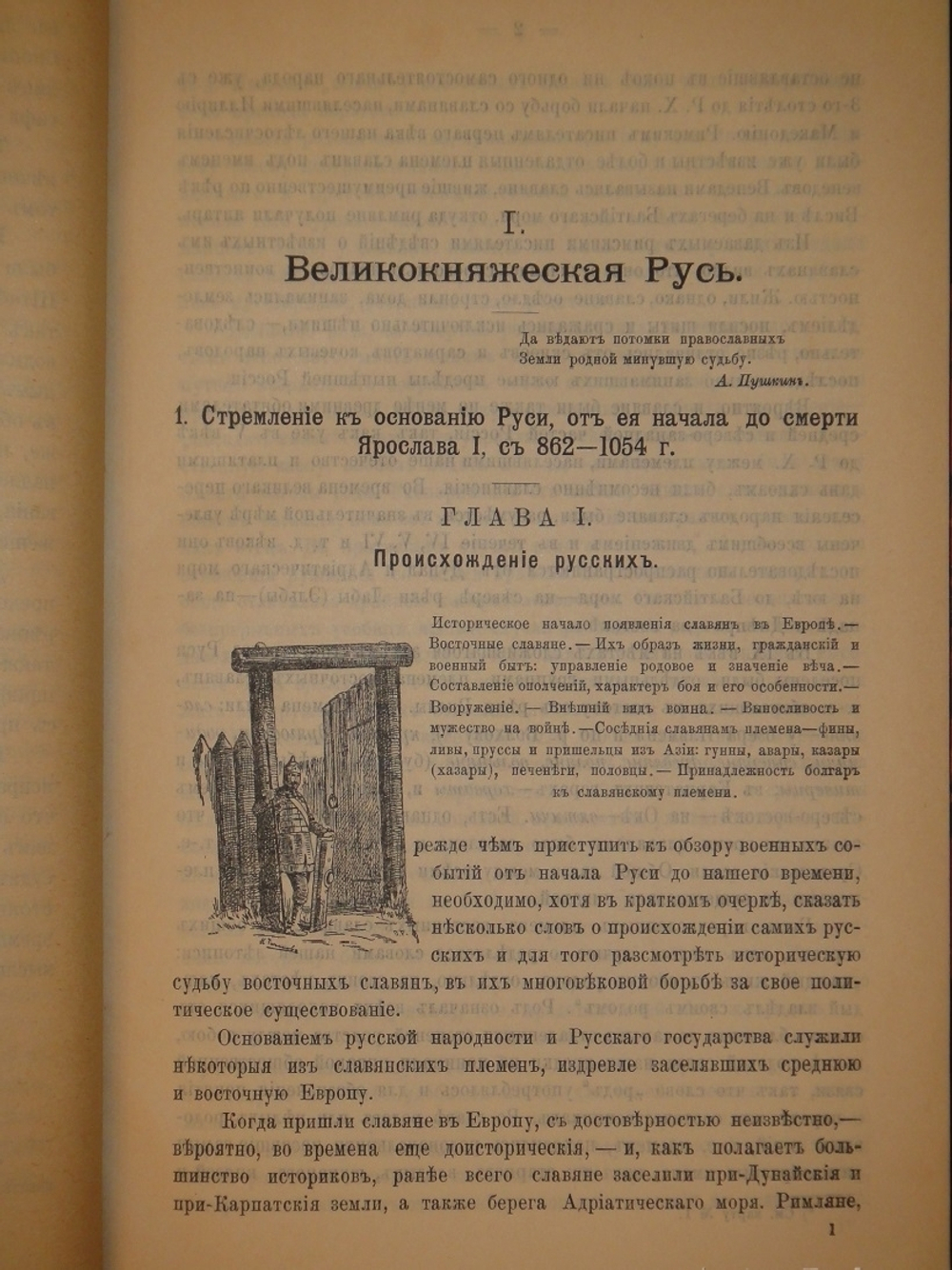 "Русская военная сила. История развития военного дела от начала Руси до нашего времени. В 2-х томах". А.Н.Петров. 1897г.