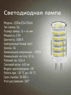 Светодиодная лампочка КОСМОС 5Вт G4 220В, 3шт в упаковке, нейтральный белый свет