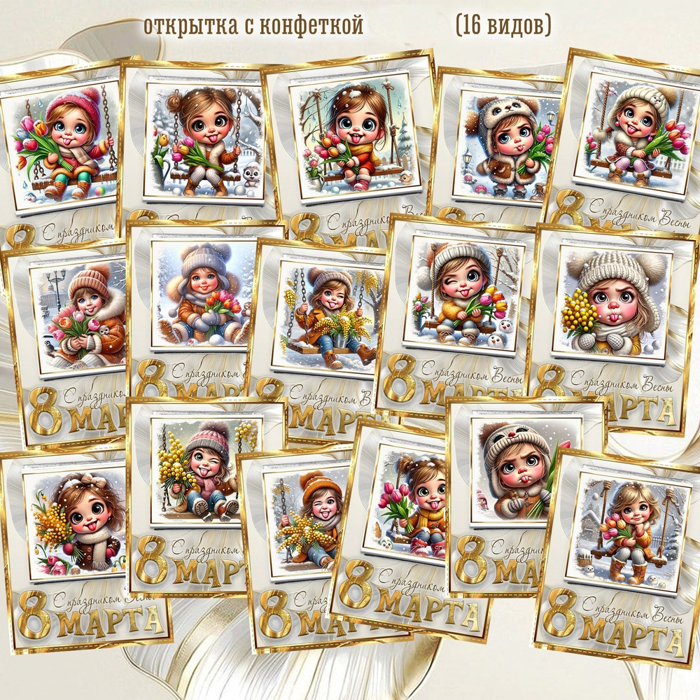 Мини открытка с мини-плиткой шоколада 5гр, 8 марта, 18шт