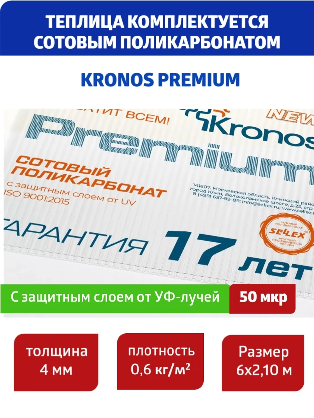 Теплица Агросфера-Титан 3х4м из трубы 40х20 мм, шаг 67см