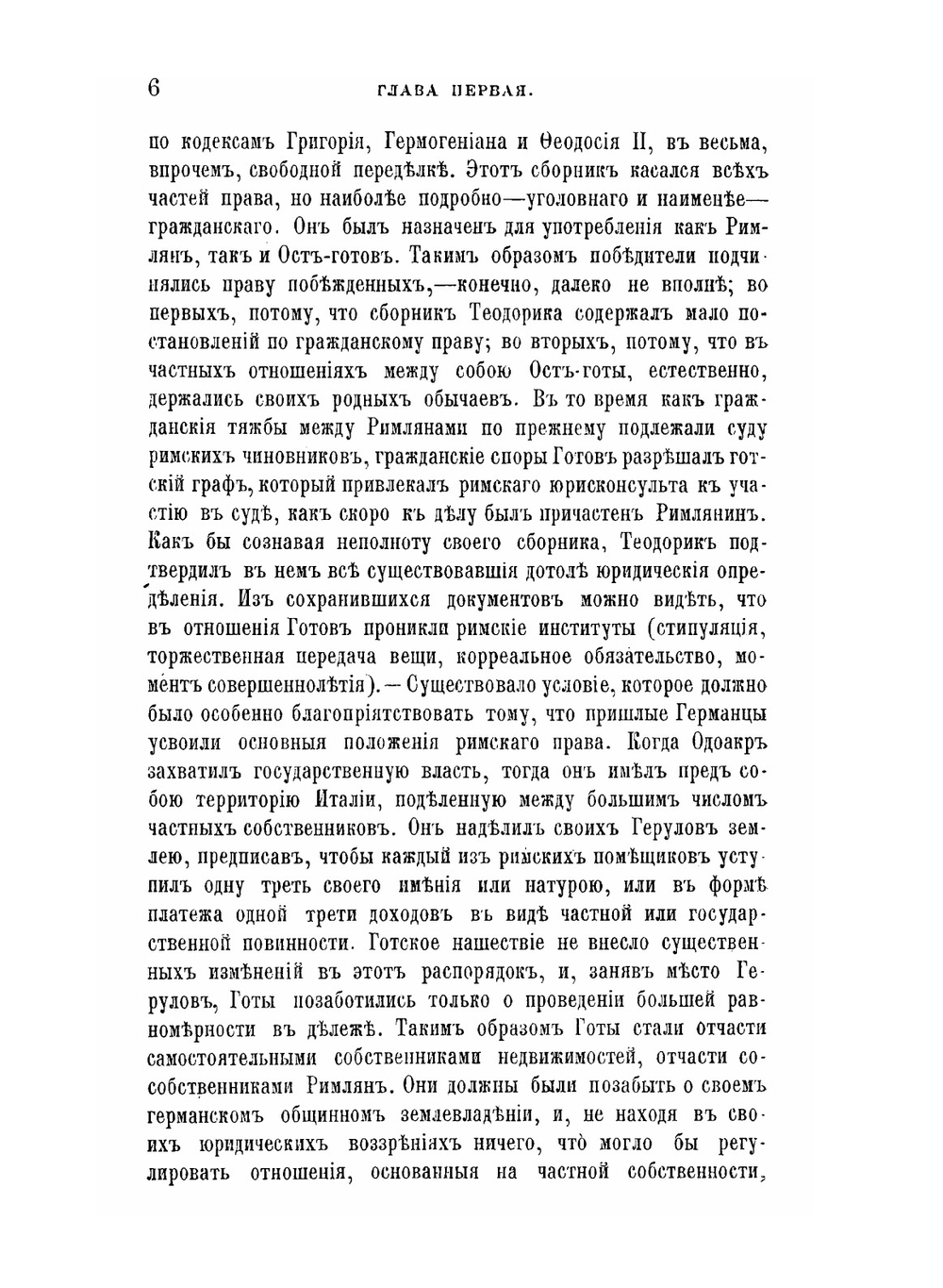 Рецепции римского права | С.А. Муромцев