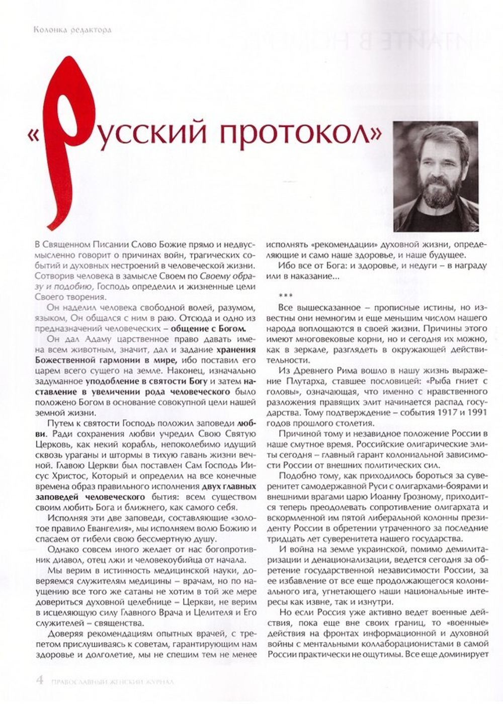 Журнал "Славянка" №1 январь-февраль 2023 г.