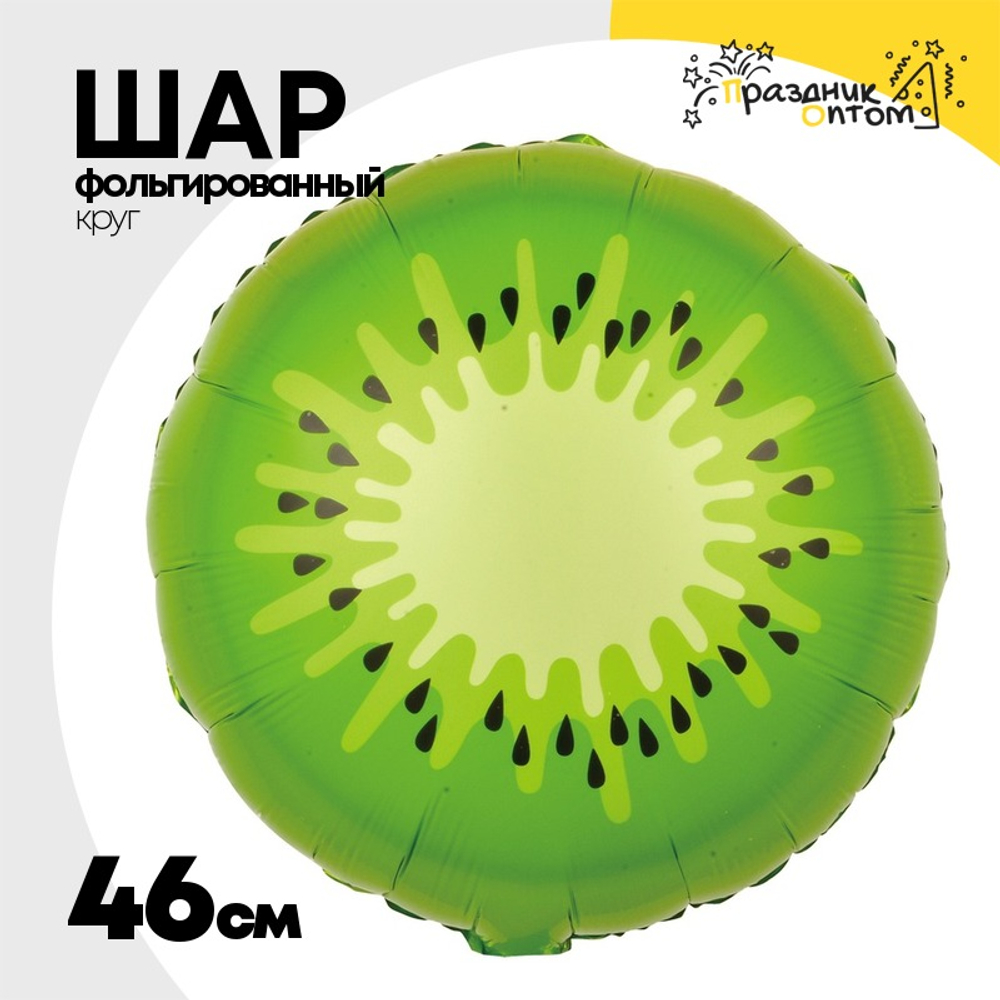 Шар Фольгированный Киви (Зеленый)