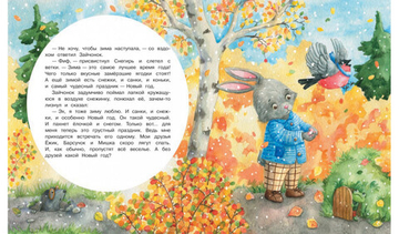 Праздник для всех. Сказочная история