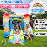 Батут для дома "Радуга", 2,7*2*1,68 м