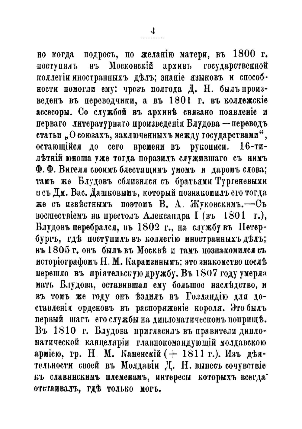 Уроженцы и деятели Владимирской губернии, получившие известность на различных поприщах общественной пользы. Выпуск 1 | Смирнов Александр Алексеевич