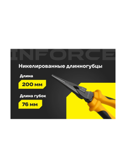 Никелированные длинногубцы Inforce 200мм 06-18-47