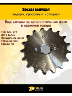 Звезда ведущая (520-17) 20мм сталь