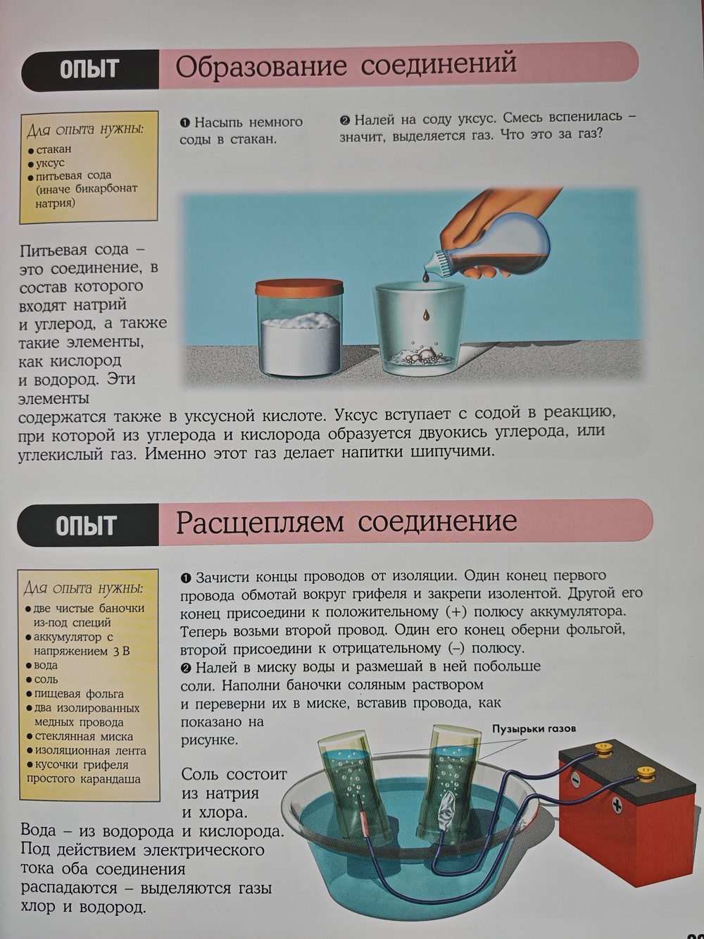 Мои первые научные опыты