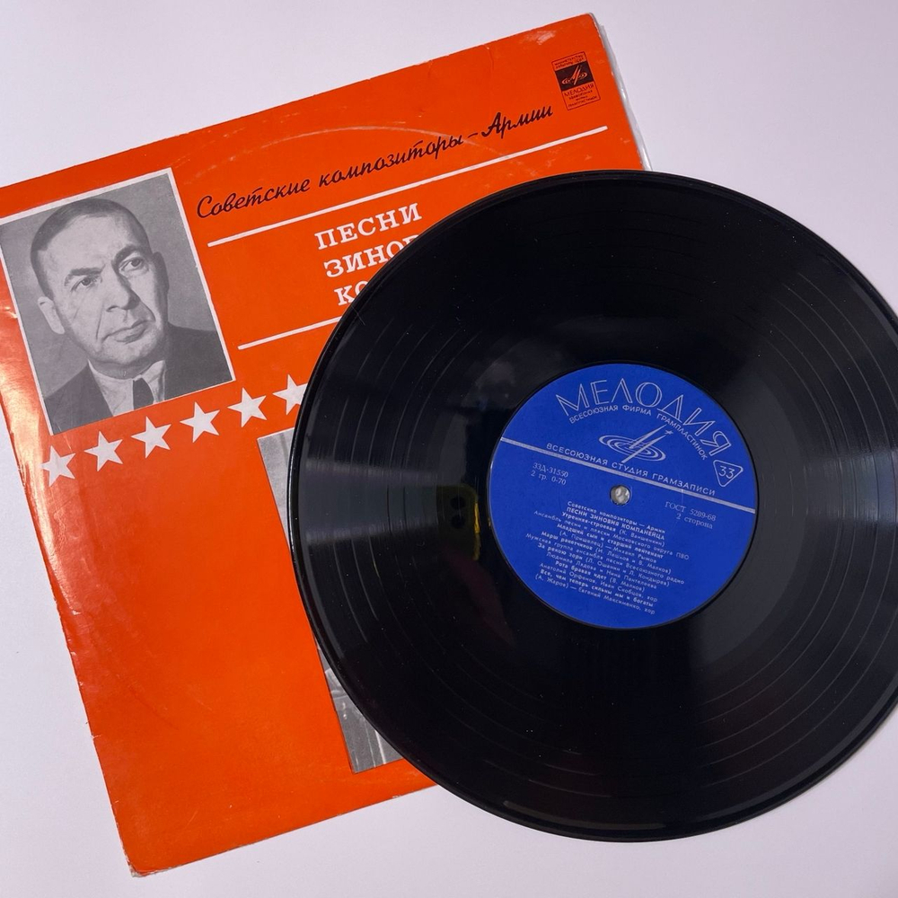 Винтажная виниловая пластинка LP Зиновий Компанеец, Песни Зиновия Компанейца (СССР 1971) Советские Композиторы Армии
