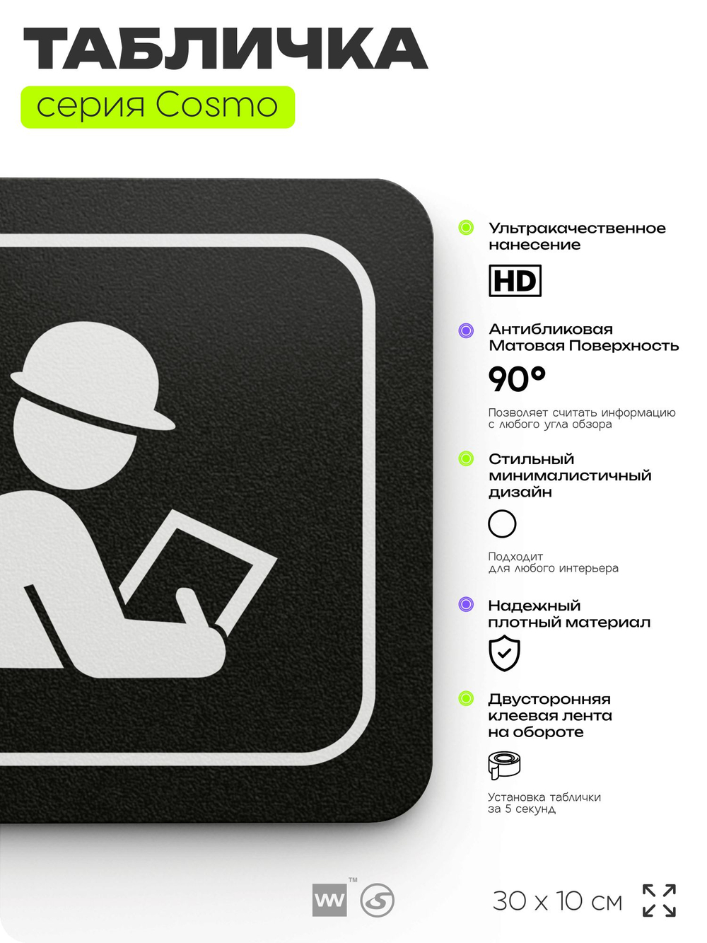 Табличка Техконтроль, 30х10 см, для офиса, паркинга, черная, серия COSMO, Айдентика Технолоджи