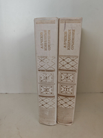 А. П. Чехов. Избранные сочинения в 2-х томах (комплект из 2-х книг)