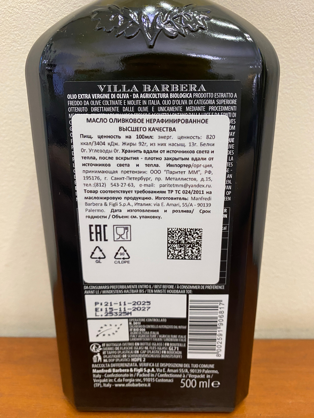 Оливковое масло BARBERA " Villa Barbеra Italiano Biologico " Extra Virgin Organic, 500 мл, Италия