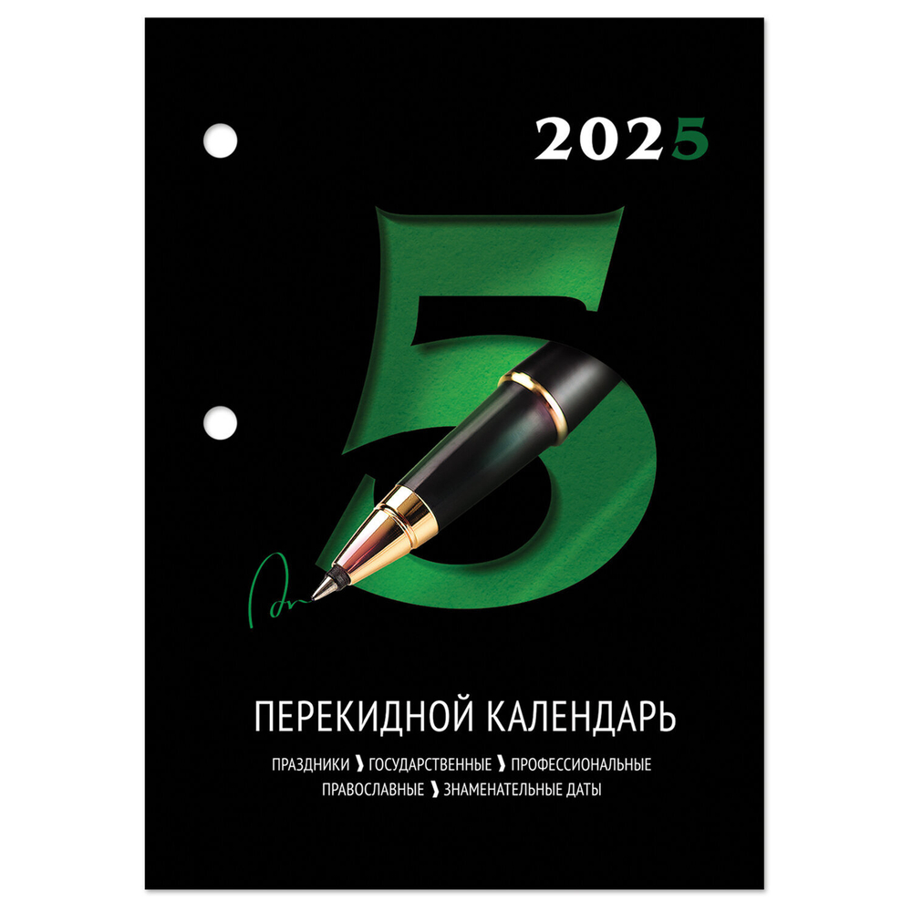 Календарь настольный перекидной на 2025 г. 160 л. блок газетный 2 краски STAFF ОФИС (20 штук в упаковке)