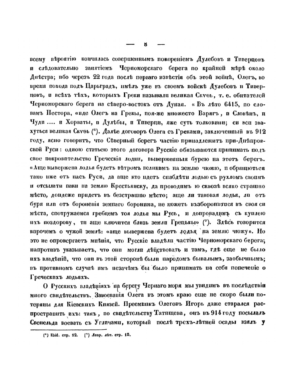 Записки Одесского общества истории и древностей российских. Том 3 | Нет автора