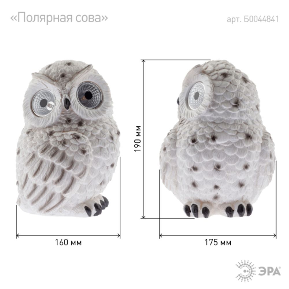 ЭРА Садовый светильник Полярная сова на солнечной батарее, полистоун, 19 см