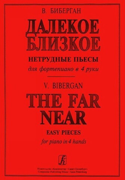 Далекое близкое (Средние и старшие классы)