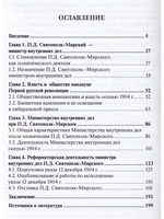 Министерство внутренних дел  и общественная инициатива накануне Первой русской