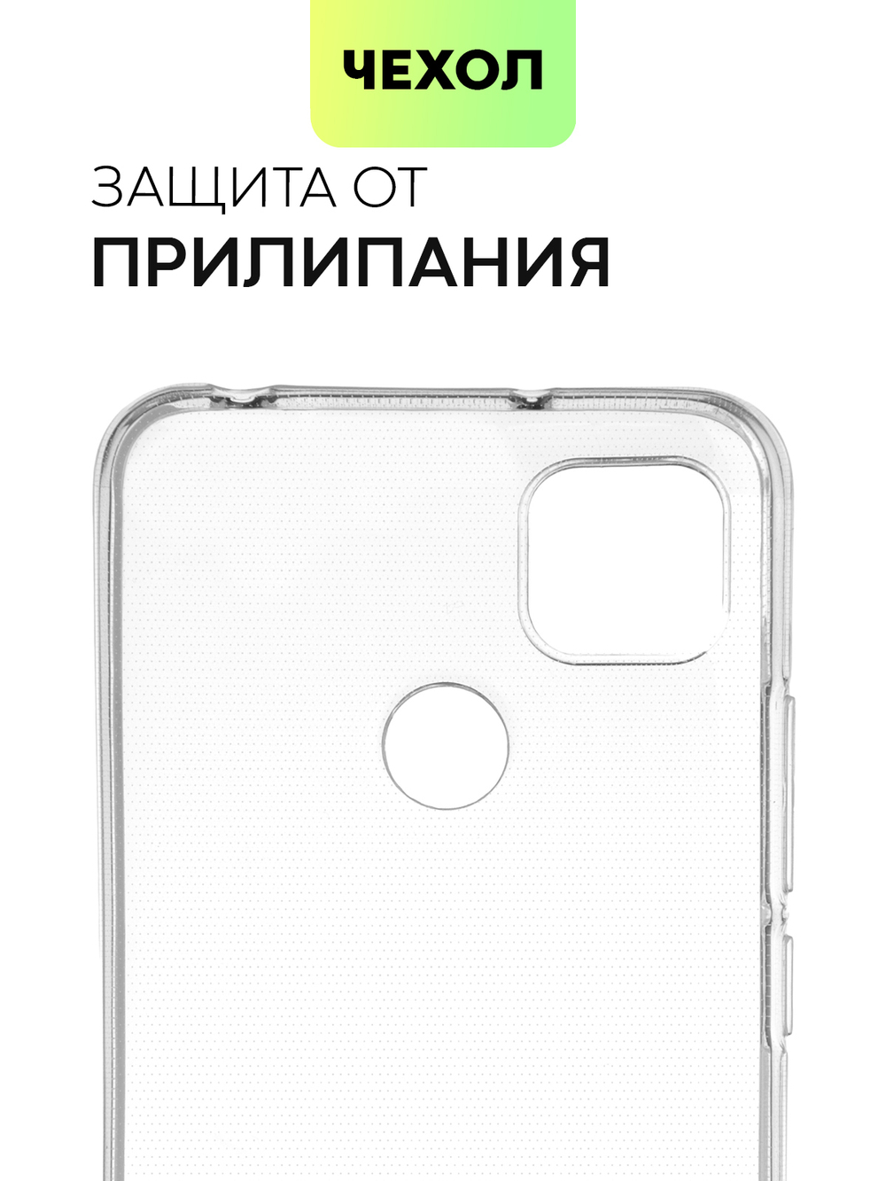 Чехол BROSCORP для Xiaomi Redmi 10A оптом (арт. XM-R10A-TPU-TRANSPARENT)