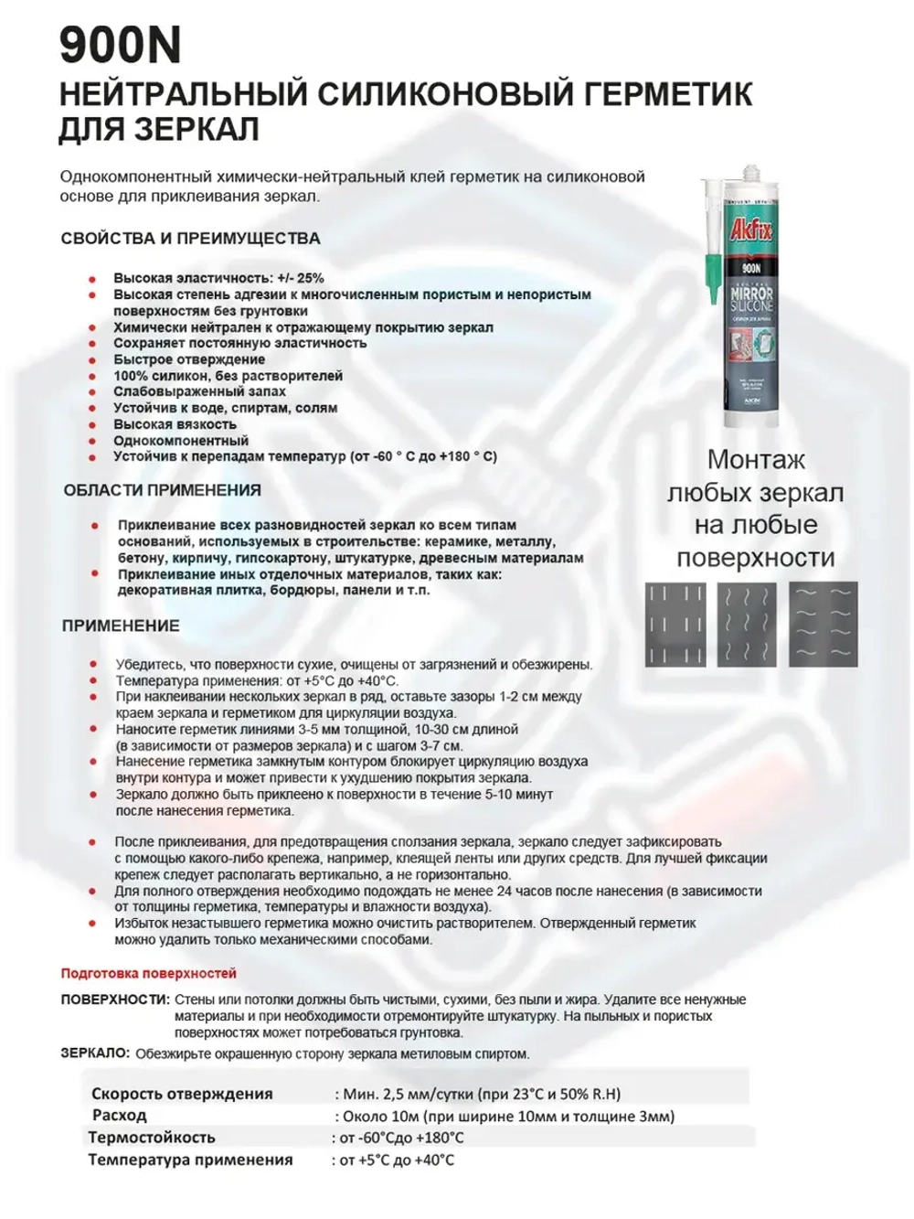 Клей герметик для зеркал силиконовый AkFix 900N 280мл.