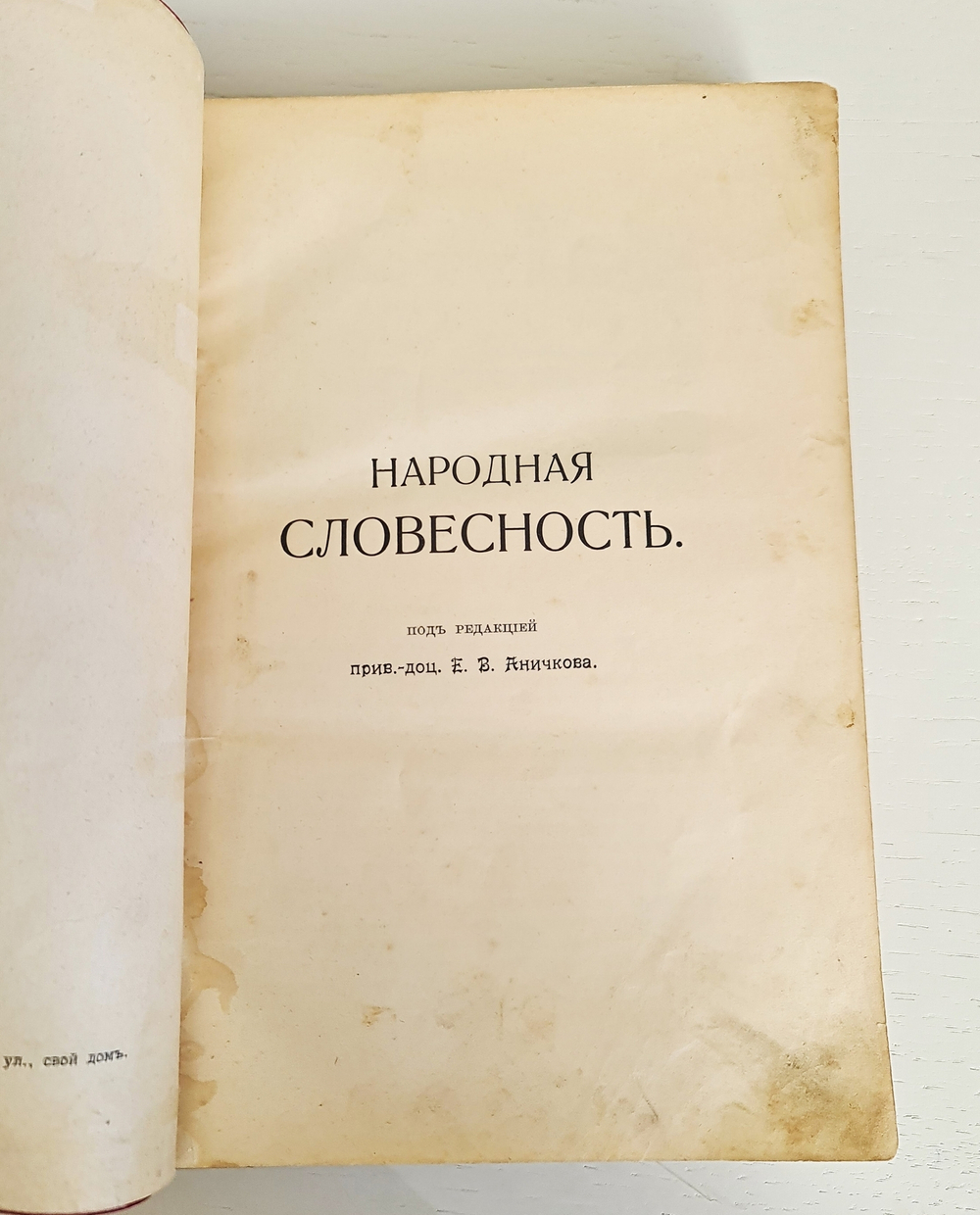 "История русской литературы. Том 1 и 2". Д.Н.Овсянников-Куликовский. 1911 г.