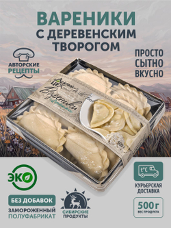 Вареники с деревенским творогом ТАЁЖНЫЙ ЦЕХ 500 г