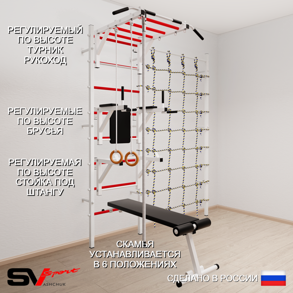Шведская стенка Sv Sport 5640 (Турник рукоход/Брусья/Стойка/Скамья/Канат/Кольца/Канатный лаз)