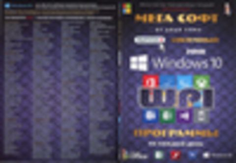 Мега софт от дяди Сема. Bыпуск 3. Системный 2018 Windows 10