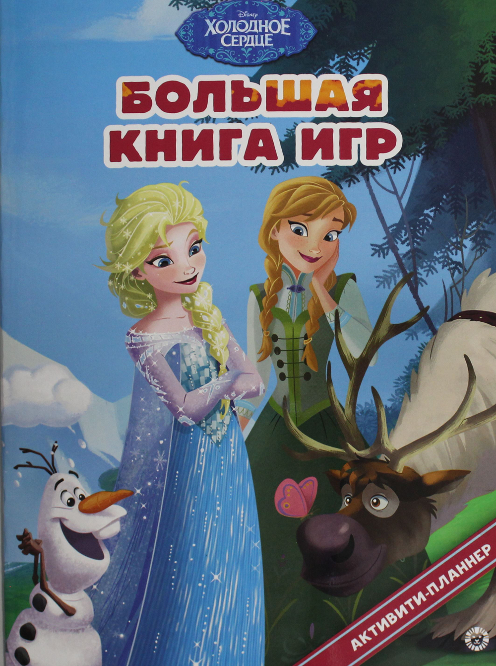 Холодное Сердце