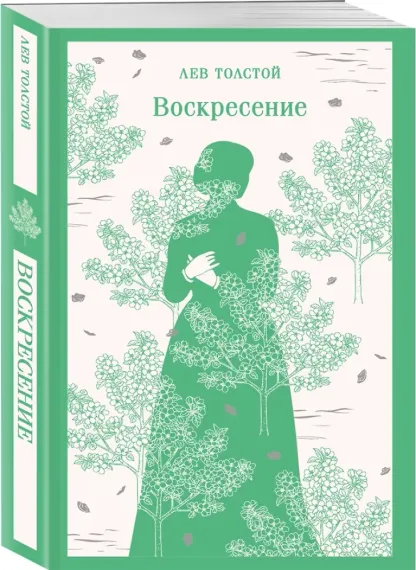 Воскресение