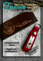 Брелок кожаный на ключи с гравировкой